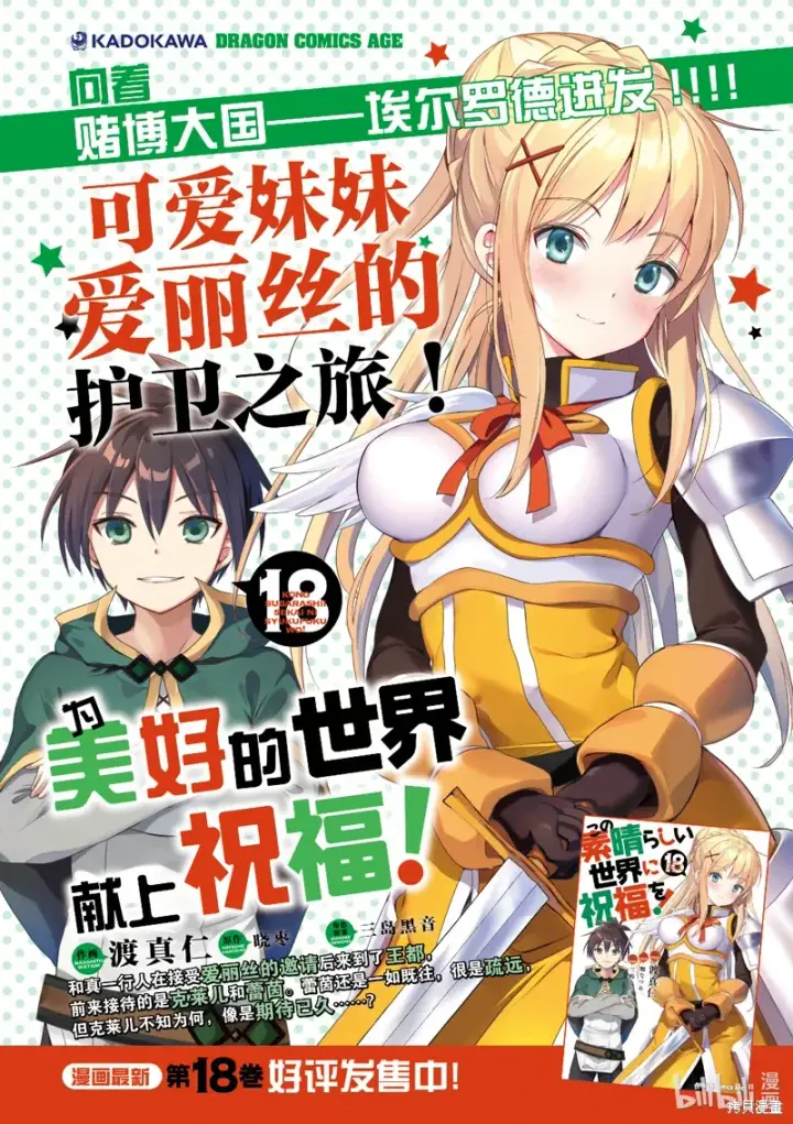 《为美好的世界献上祝福！》第111话图2