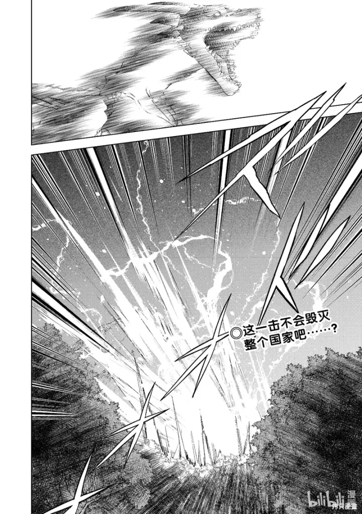 《为美好的世界献上祝福！》第113话图18