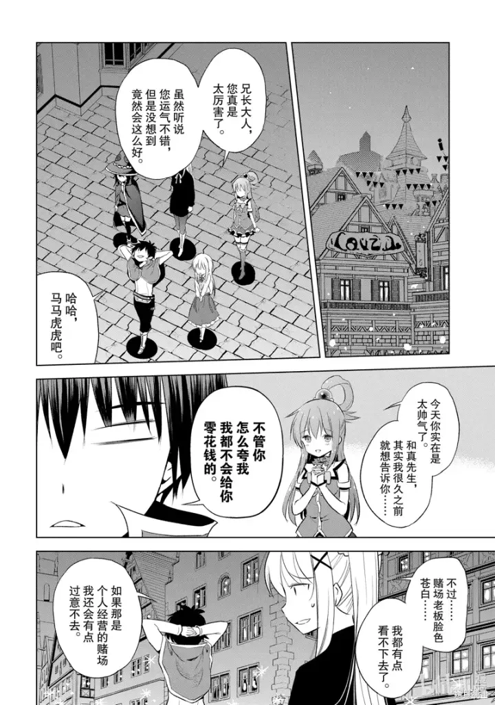 《为美好的世界献上祝福！》第114话图20