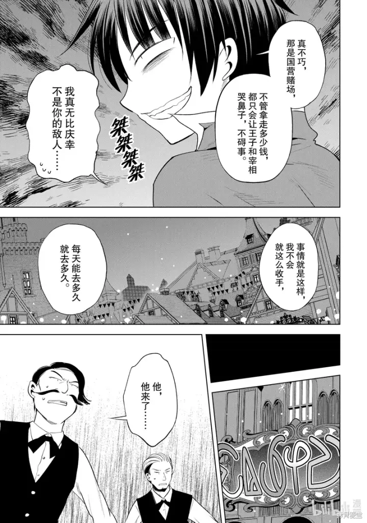 《为美好的世界献上祝福！》第114话图21