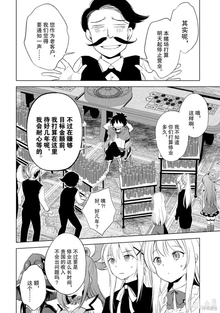 《为美好的世界献上祝福！》第114话图24
