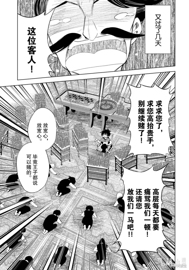 《为美好的世界献上祝福！》第114话图25
