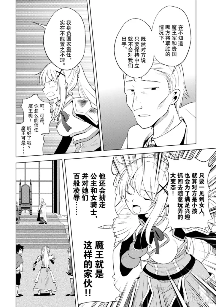 《为美好的世界献上祝福！》第114话图30