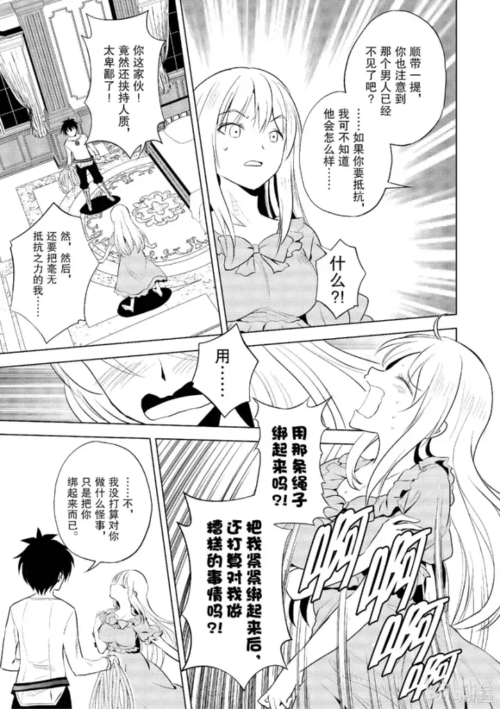 《为美好的世界献上祝福！》第115话图15