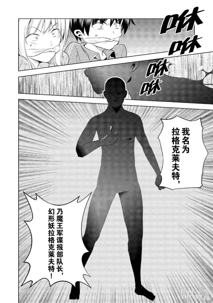 《为美好的世界献上祝福！》第115话图18
