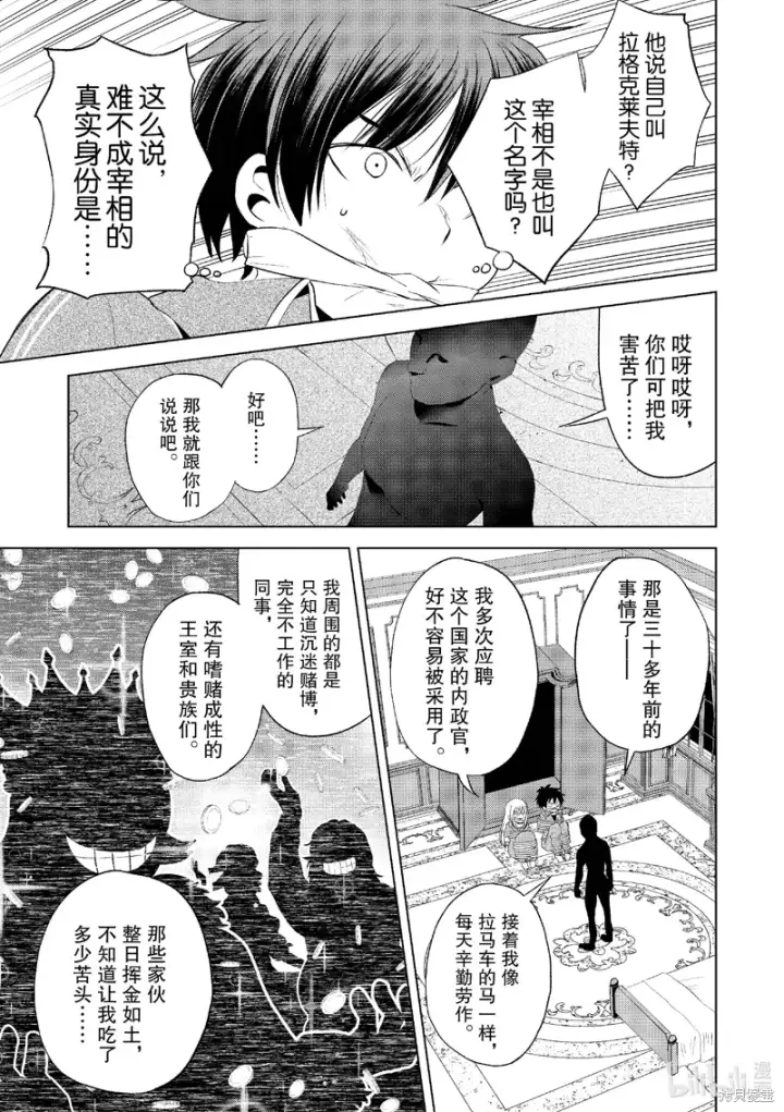 《为美好的世界献上祝福！》第115话图19