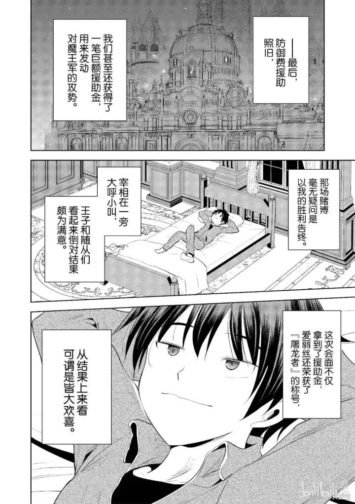 《为美好的世界献上祝福！》第115话图2