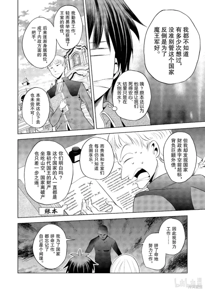 《为美好的世界献上祝福！》第115话图20