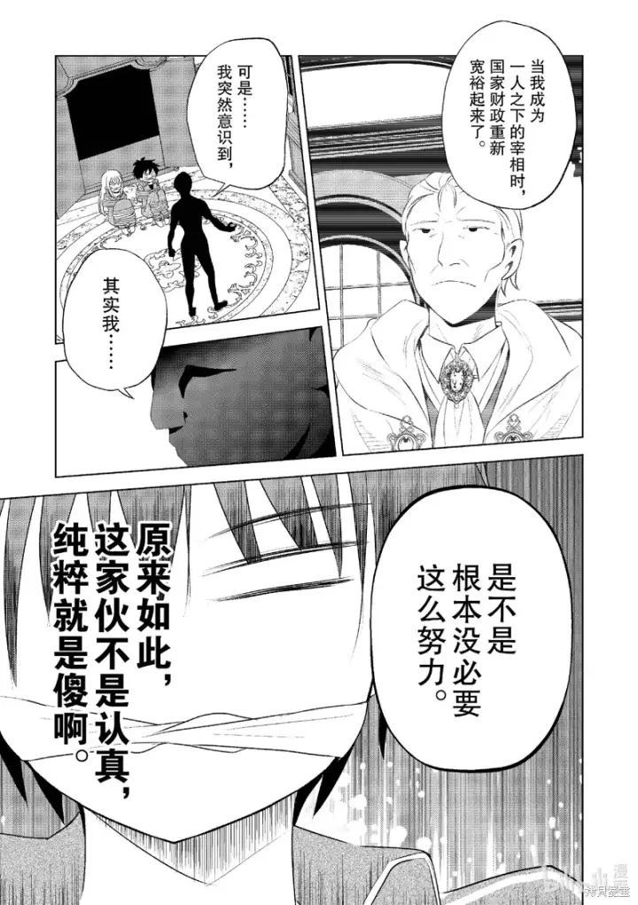 《为美好的世界献上祝福！》第115话图21