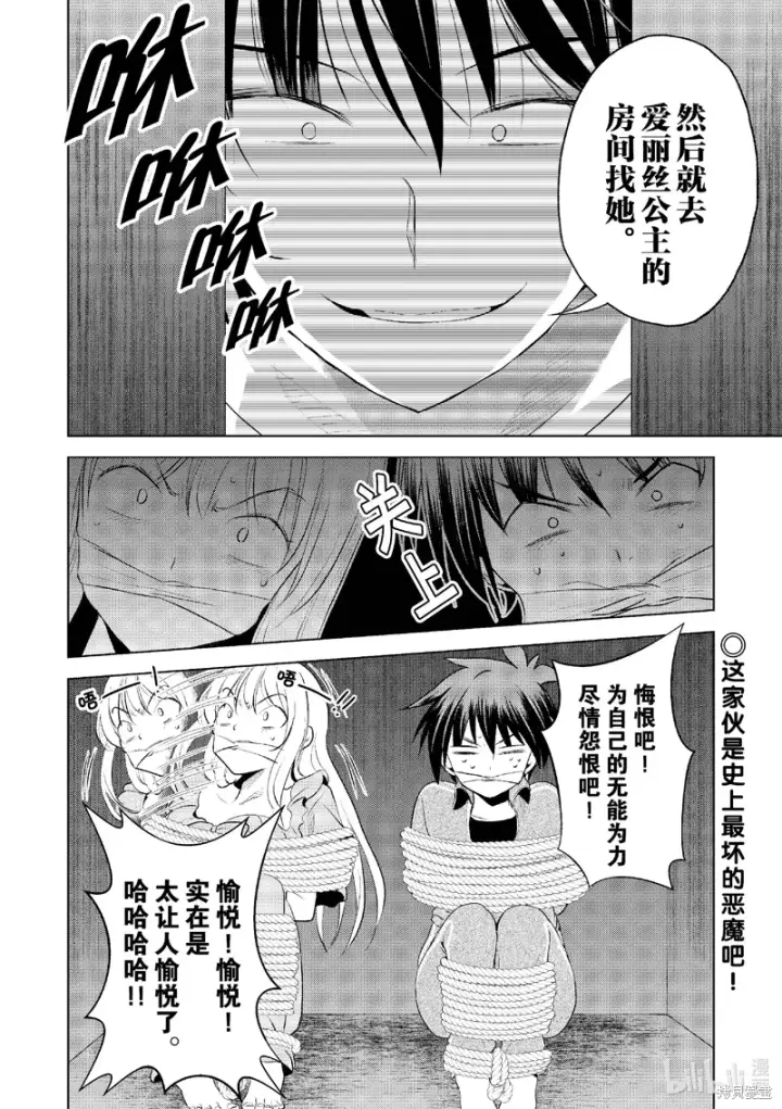 《为美好的世界献上祝福！》第115话图24