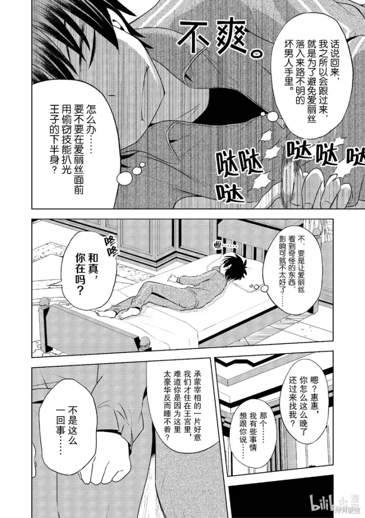 《为美好的世界献上祝福！》第115话图4
