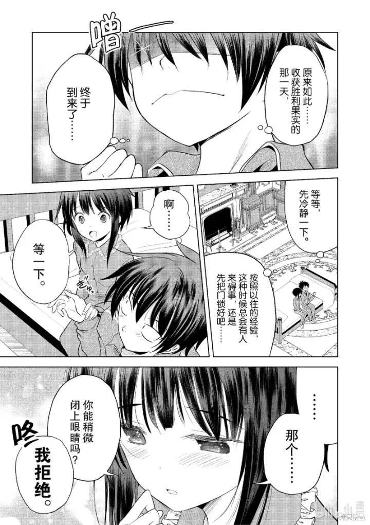 《为美好的世界献上祝福！》第115话图7