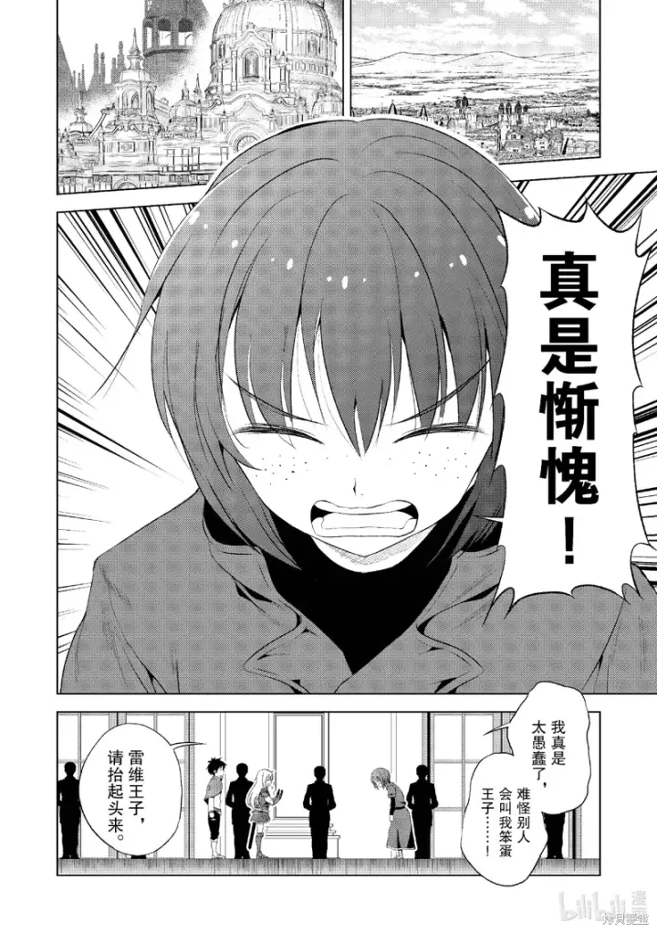 《为美好的世界献上祝福！》第116话图10