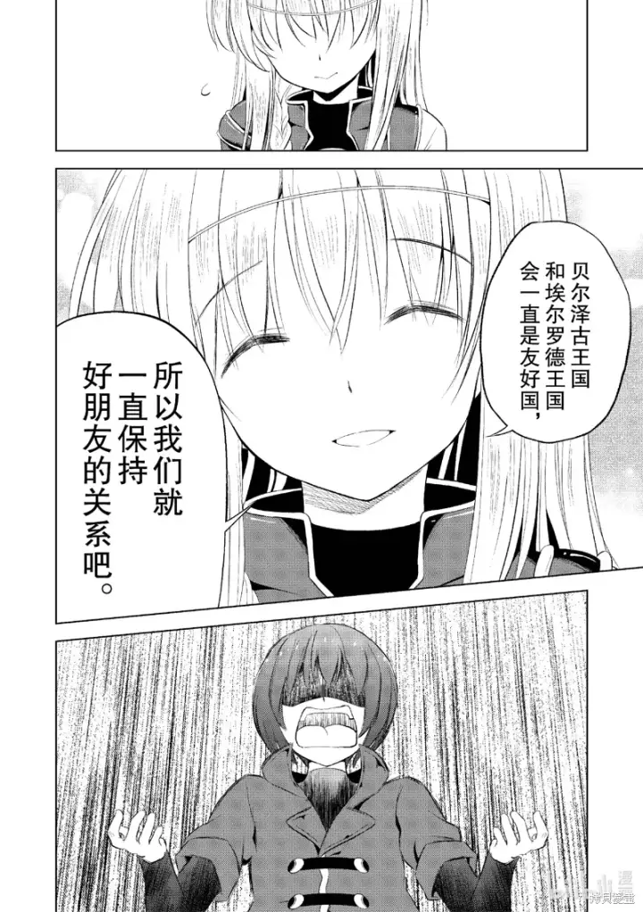《为美好的世界献上祝福！》第116话图16