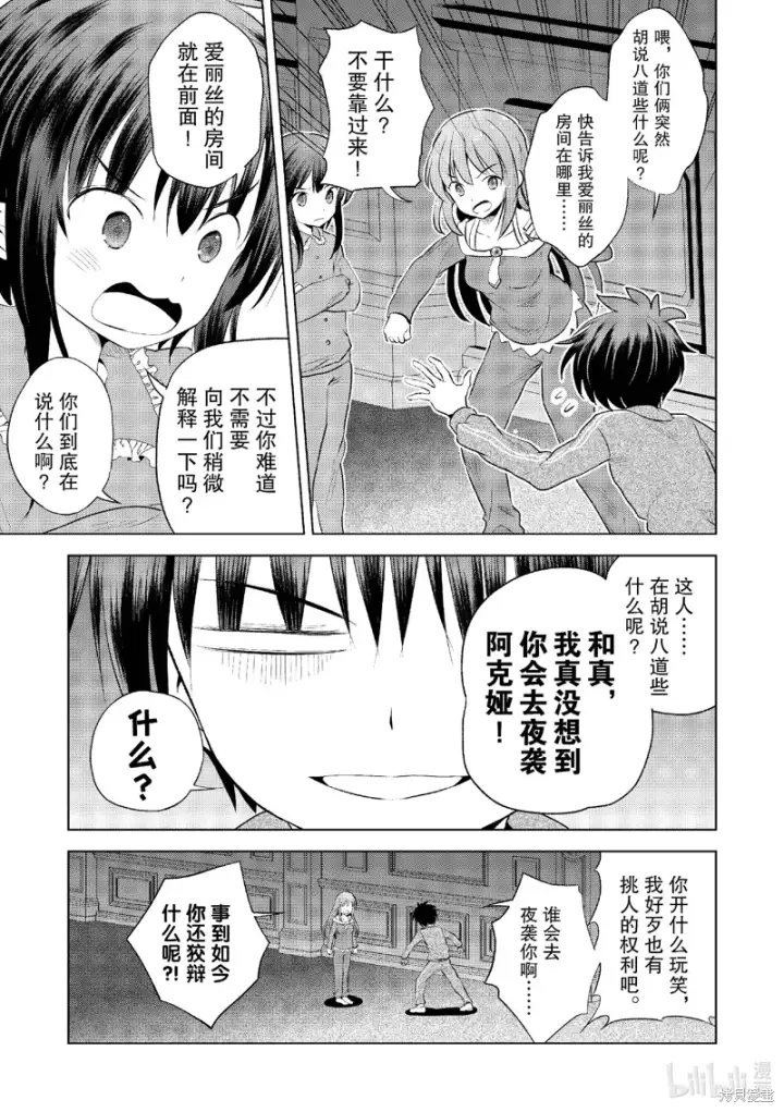 《为美好的世界献上祝福！》第116话图5