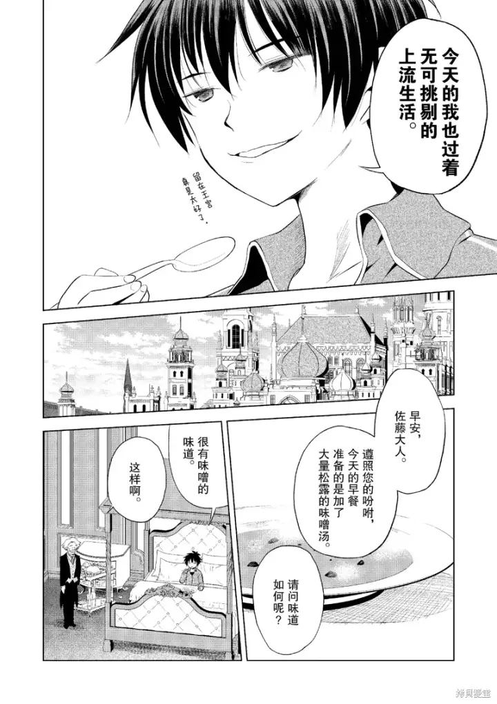《为美好的世界献上祝福！》第117话图12