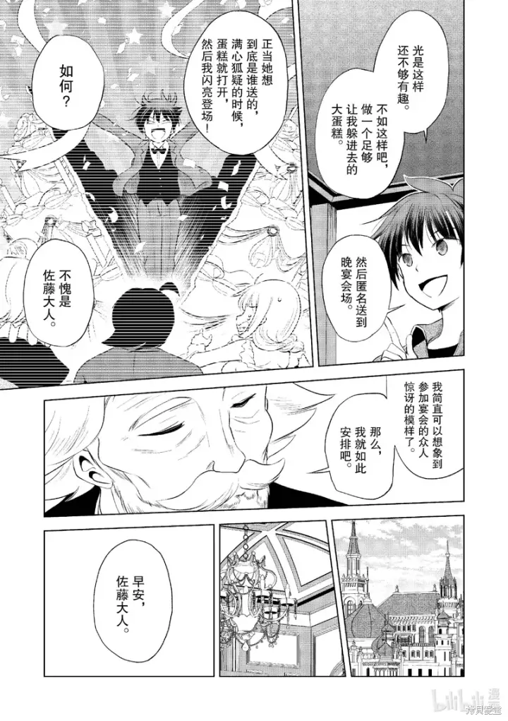 《为美好的世界献上祝福！》第117话图15