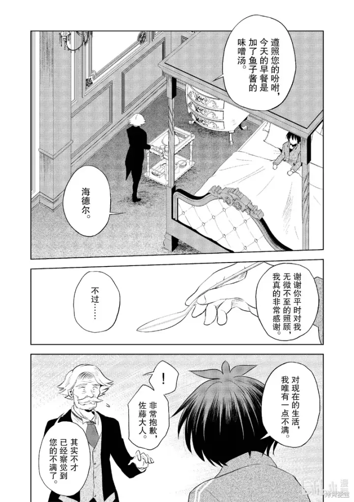 《为美好的世界献上祝福！》第117话图16