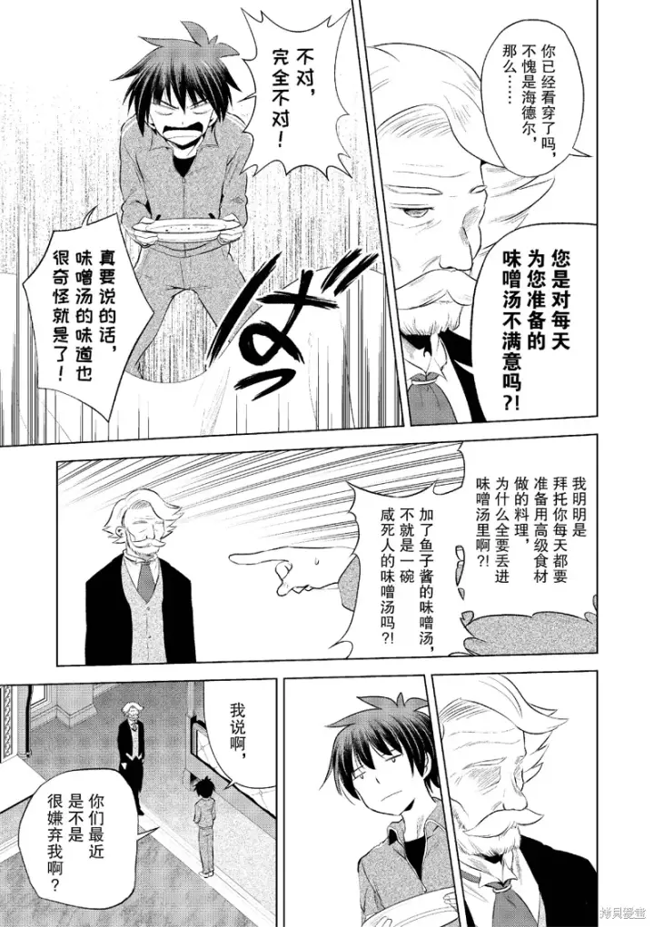 《为美好的世界献上祝福！》第117话图17