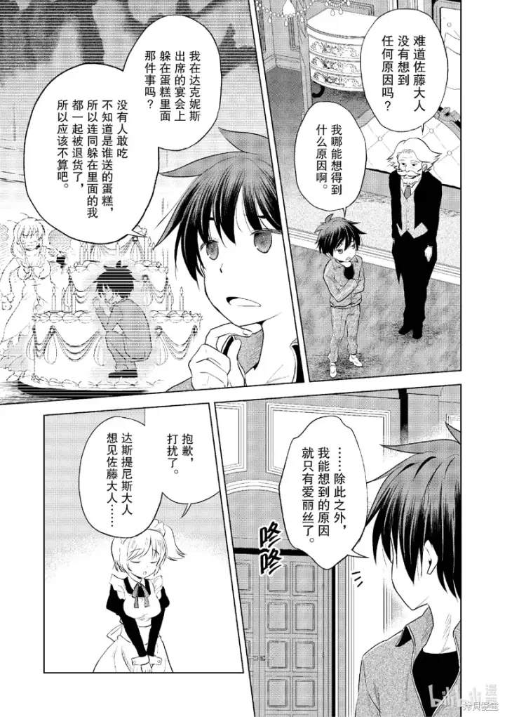 《为美好的世界献上祝福！》第117话图19