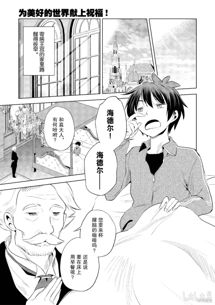 《为美好的世界献上祝福！》第117话图9