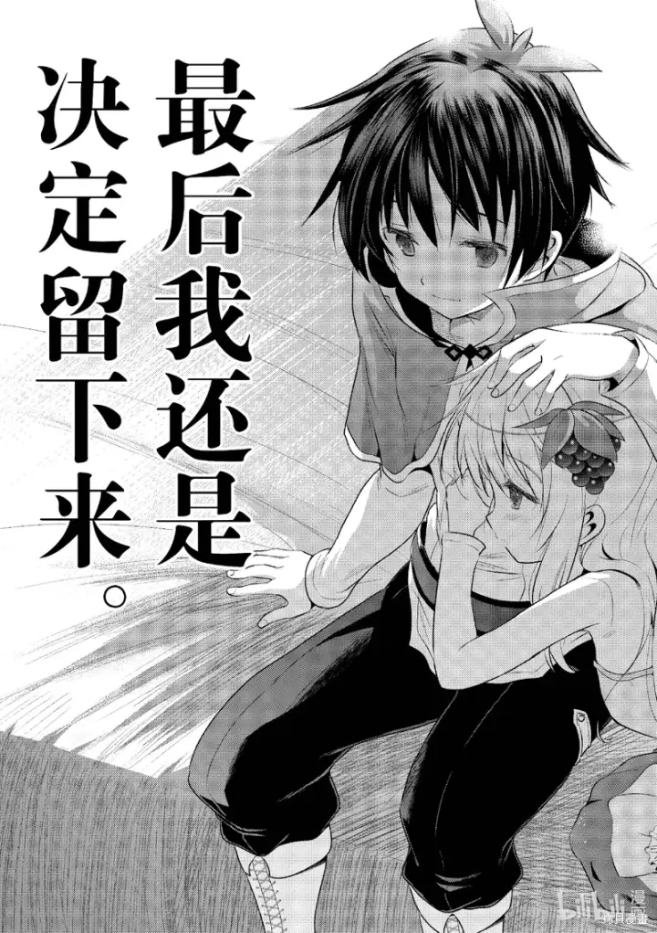 《为美好的世界献上祝福！》第118话图21