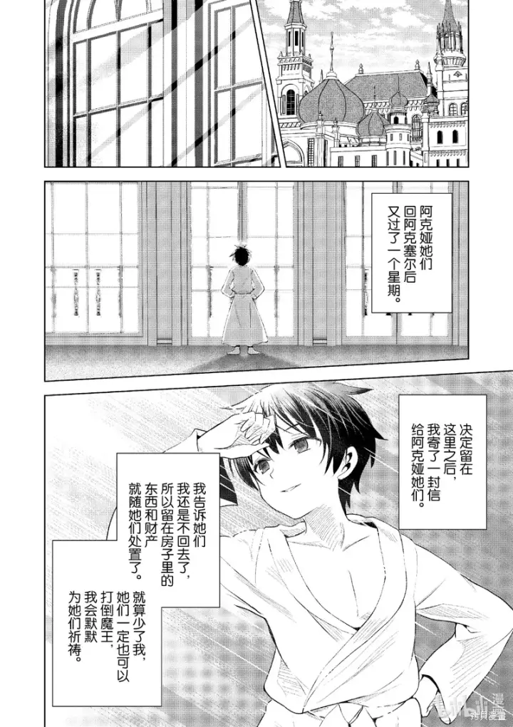 《为美好的世界献上祝福！》第118话图22