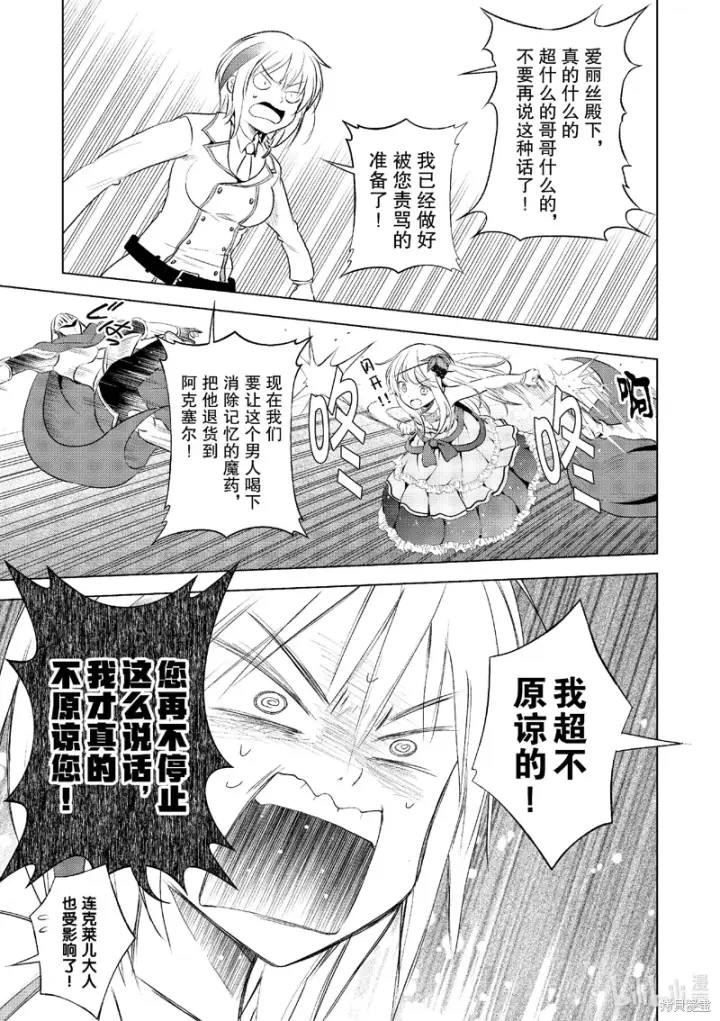 《为美好的世界献上祝福！》第119话图21