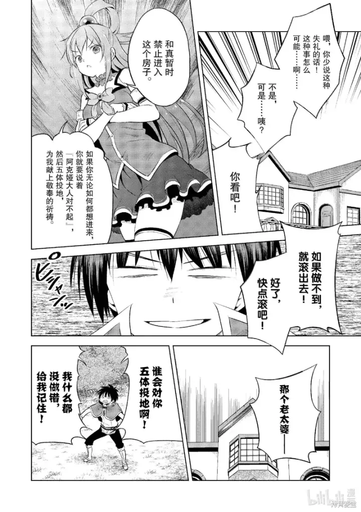 《为美好的世界献上祝福！》第120话图14
