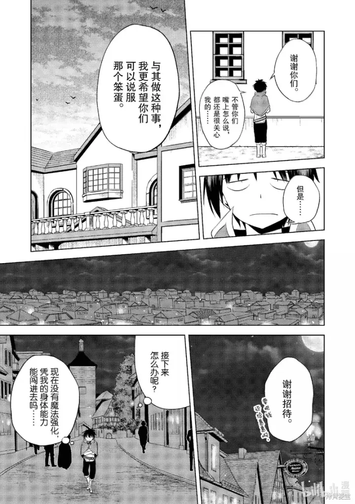 《为美好的世界献上祝福！》第120话图17