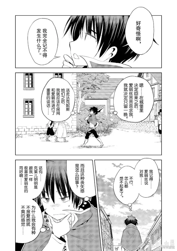 《为美好的世界献上祝福！》第120话图2