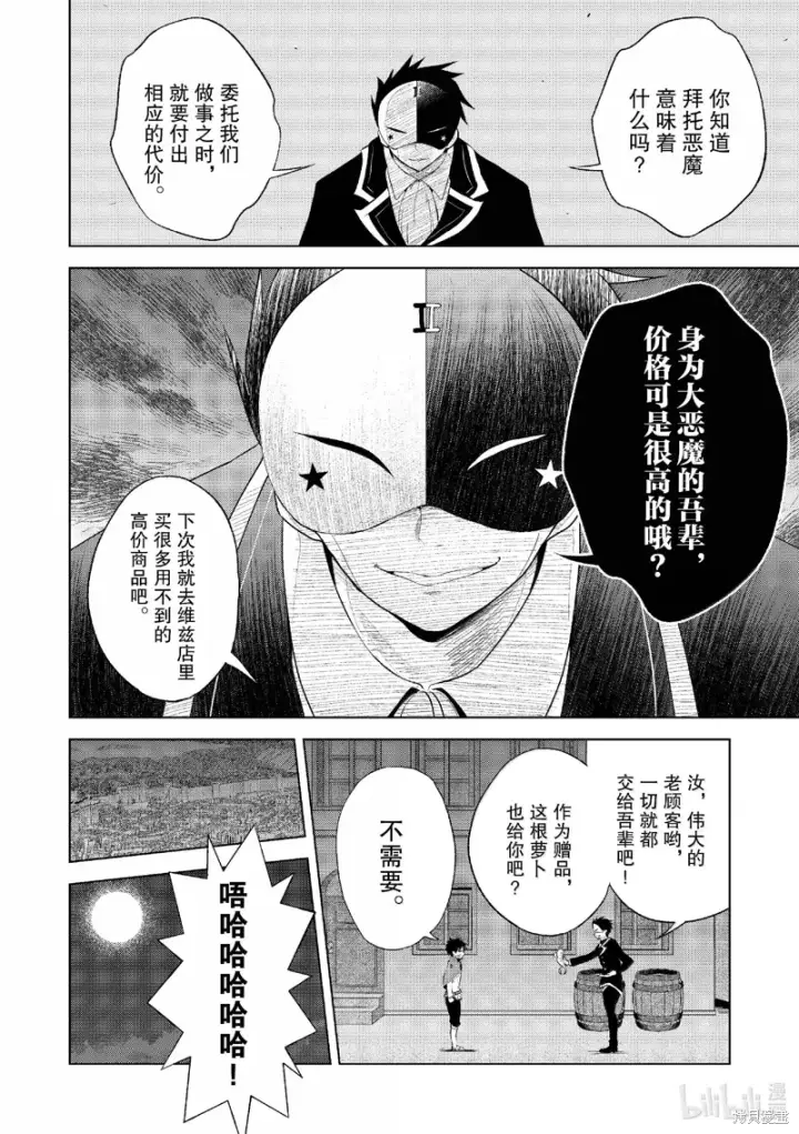 《为美好的世界献上祝福！》第120话图20