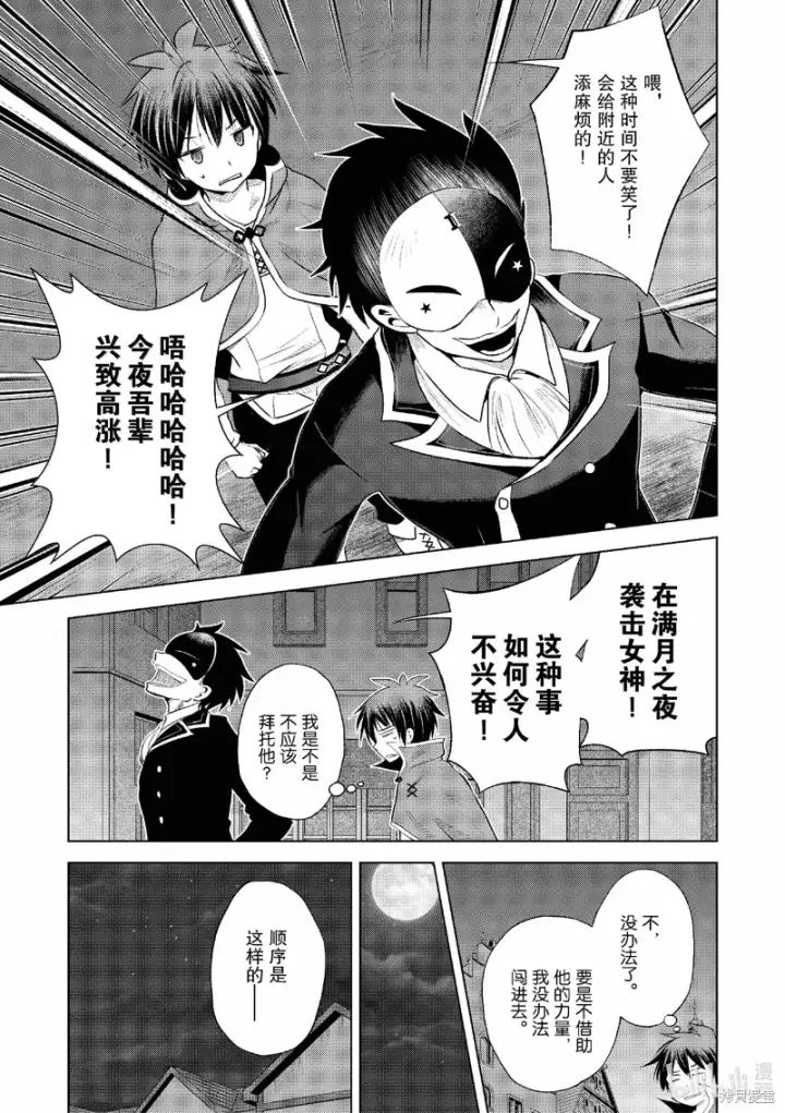 《为美好的世界献上祝福！》第120话图21