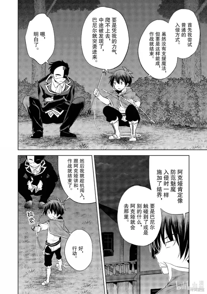 《为美好的世界献上祝福！》第120话图22