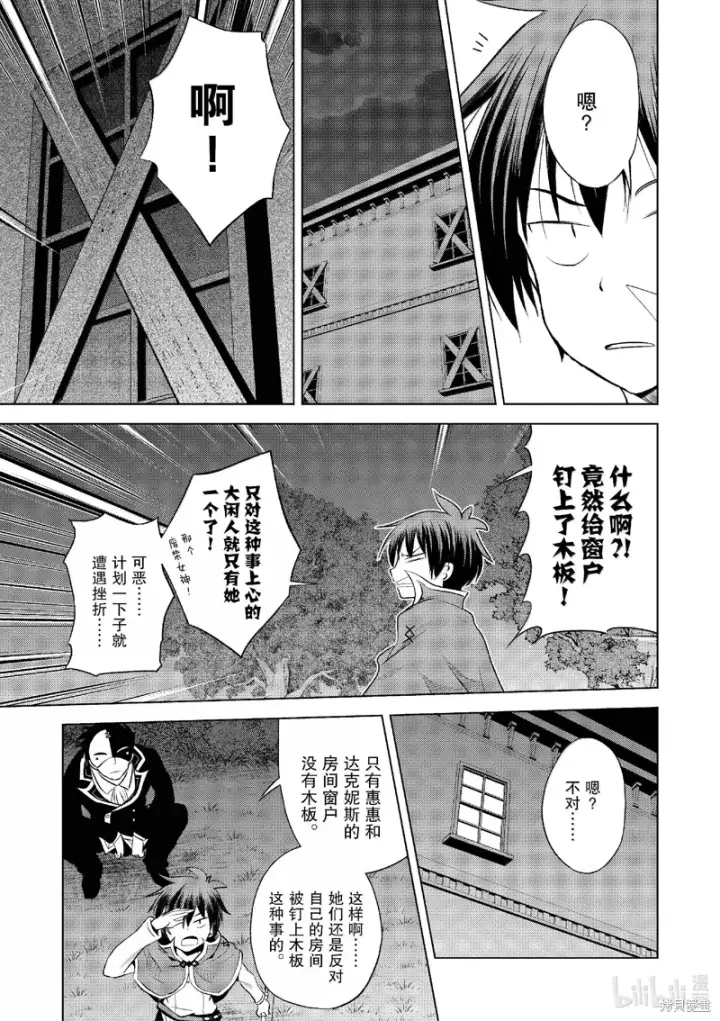 《为美好的世界献上祝福！》第120话图23