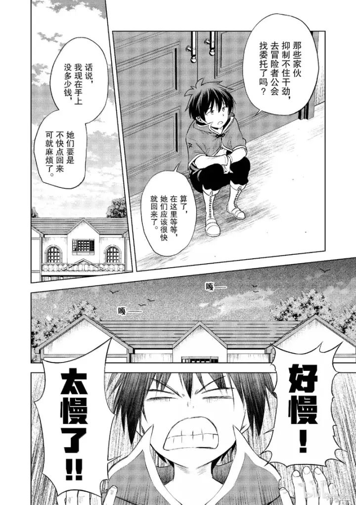 《为美好的世界献上祝福！》第120话图4
