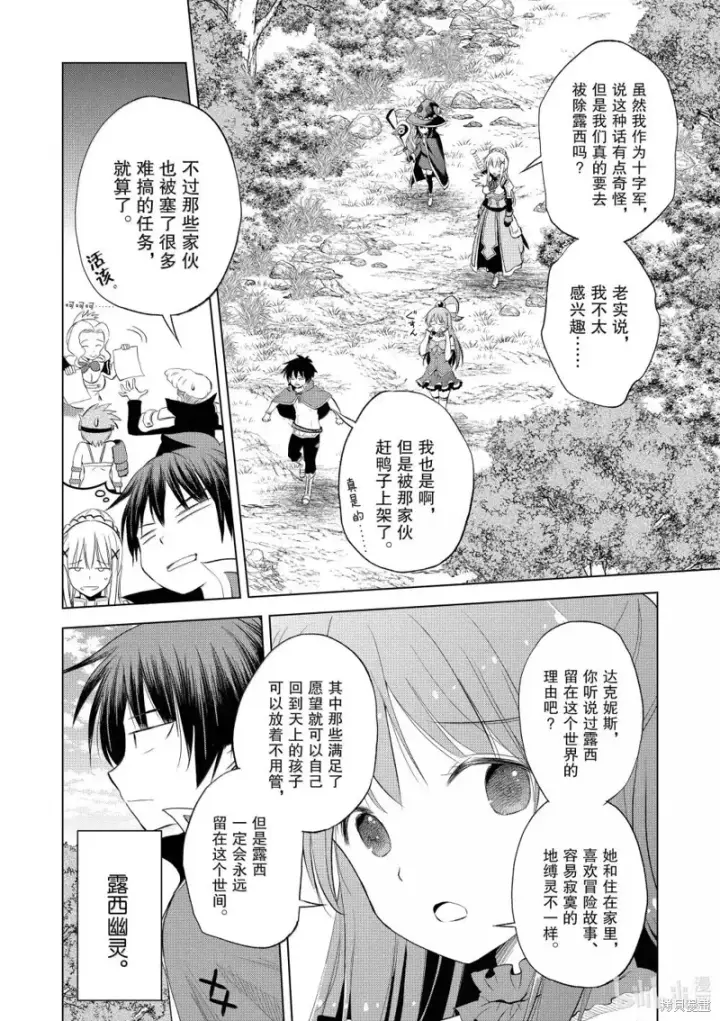 《为美好的世界献上祝福！》第125话图10