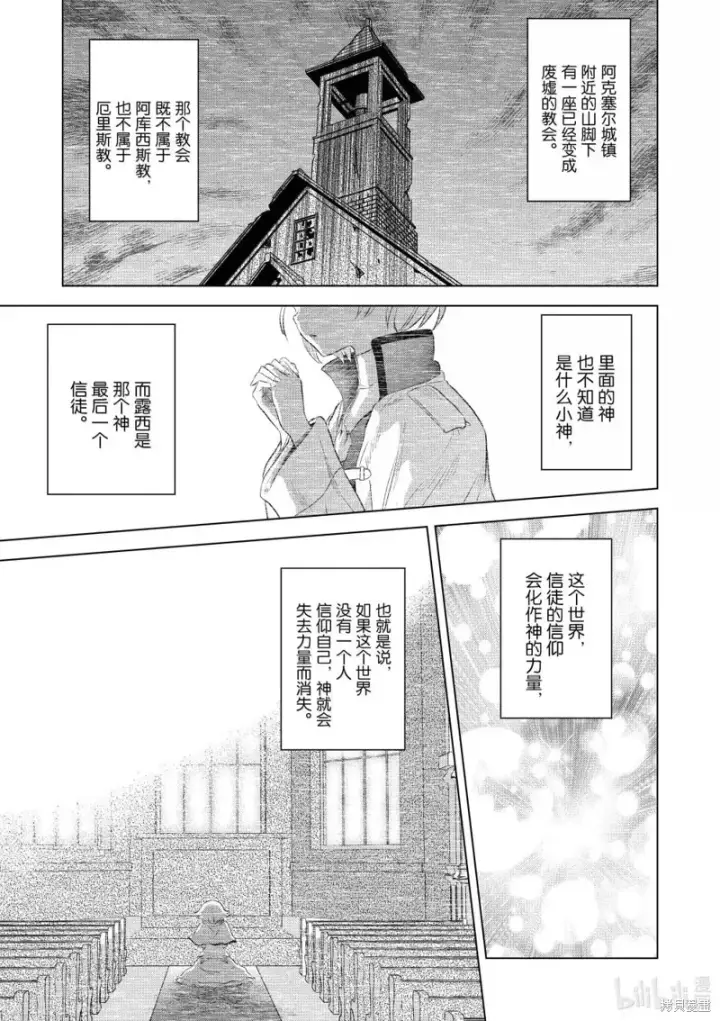 《为美好的世界献上祝福！》第125话图11