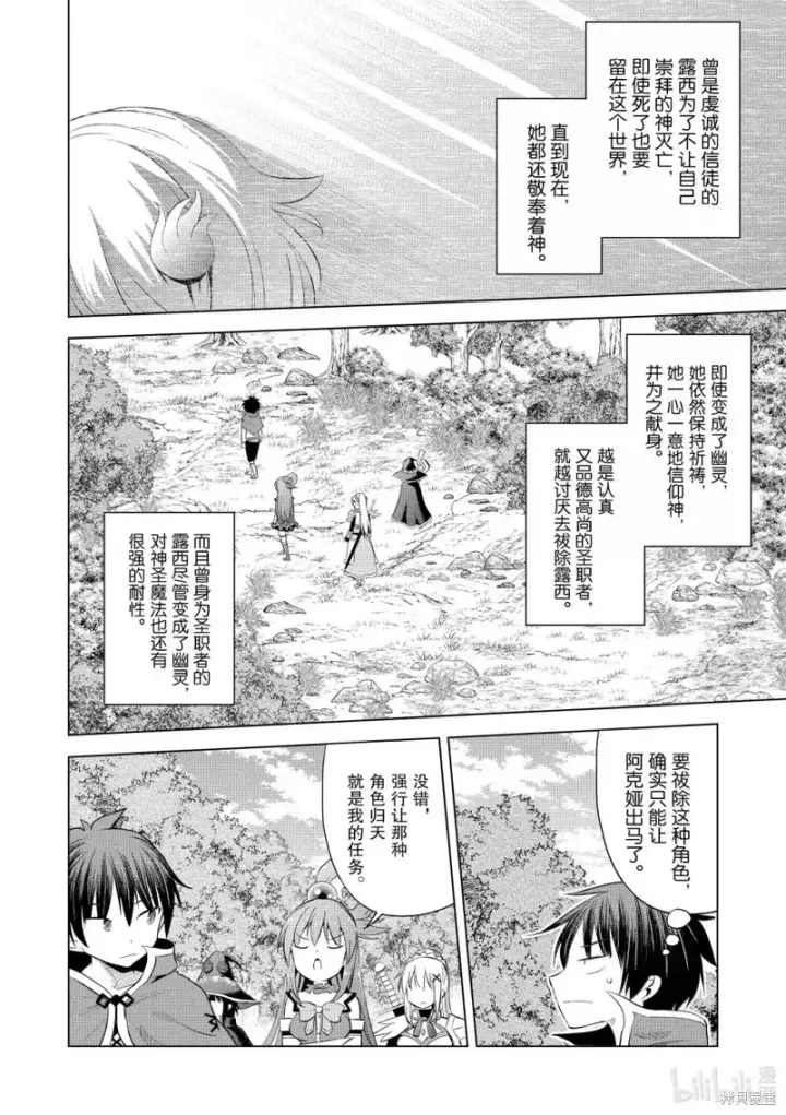《为美好的世界献上祝福！》第125话图12