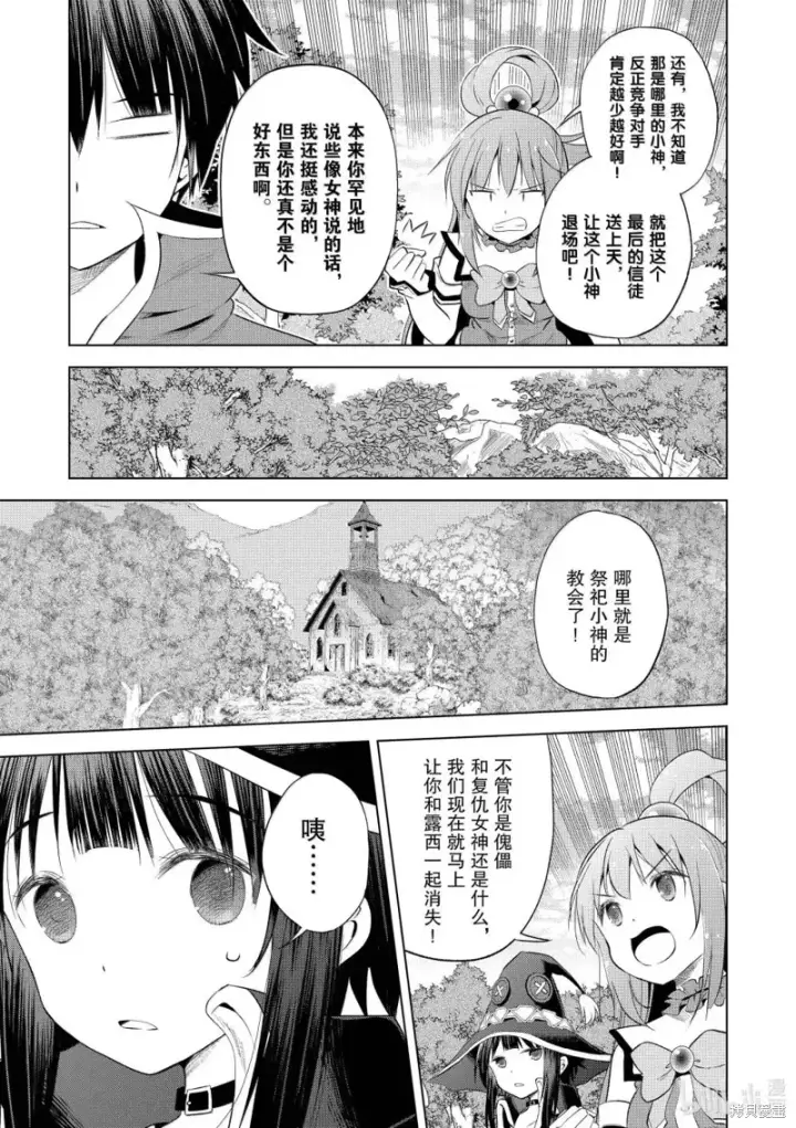 《为美好的世界献上祝福！》第125话图13