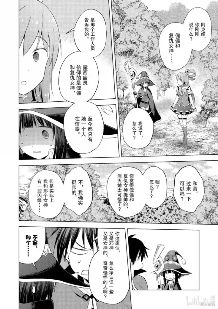 《为美好的世界献上祝福！》第125话图14