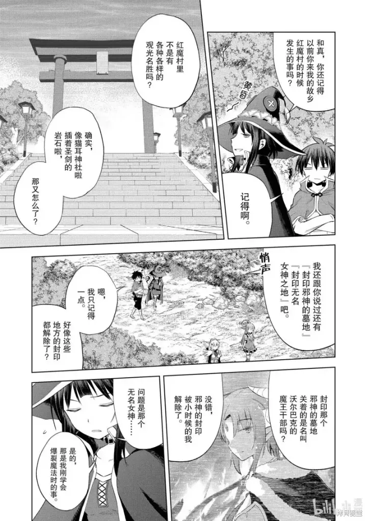 《为美好的世界献上祝福！》第125话图15