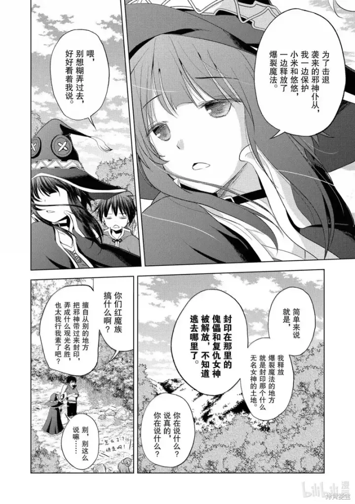 《为美好的世界献上祝福！》第125话图16