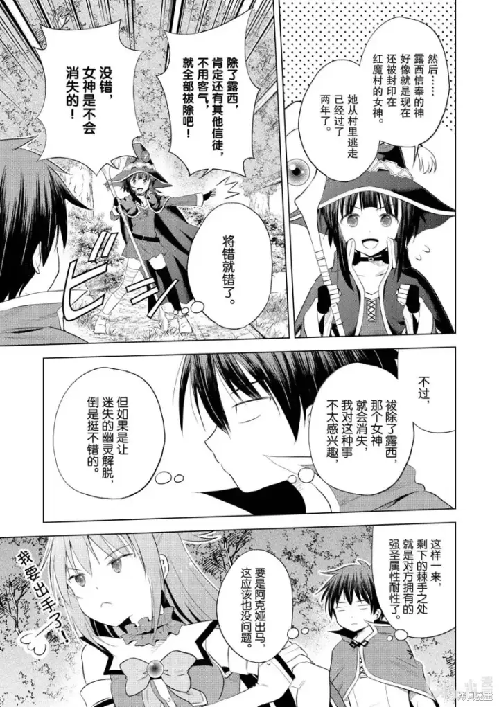 《为美好的世界献上祝福！》第125话图17