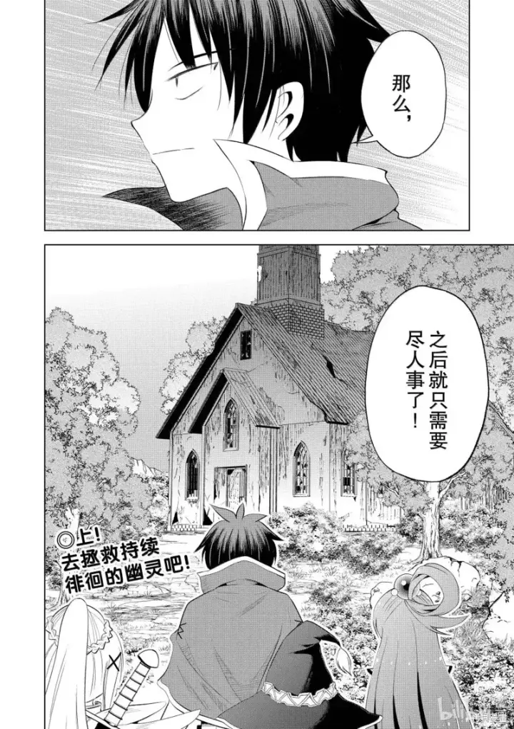 《为美好的世界献上祝福！》第125话图18