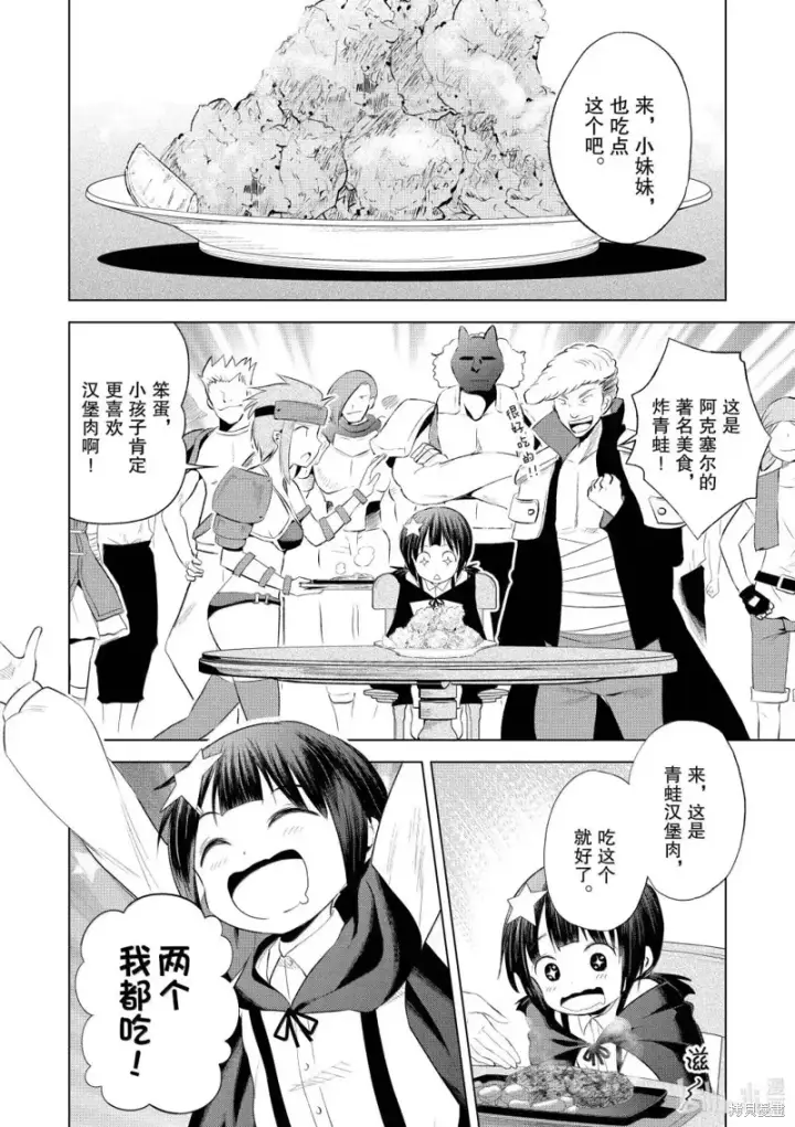 《为美好的世界献上祝福！》第125话图2