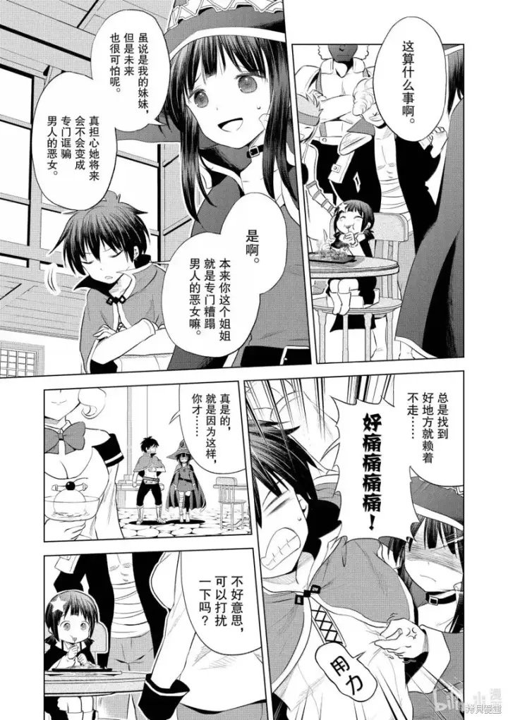 《为美好的世界献上祝福！》第125话图3