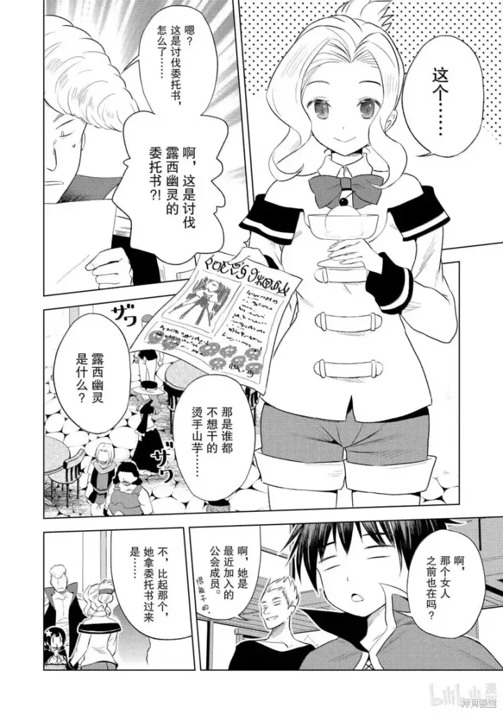《为美好的世界献上祝福！》第125话图4