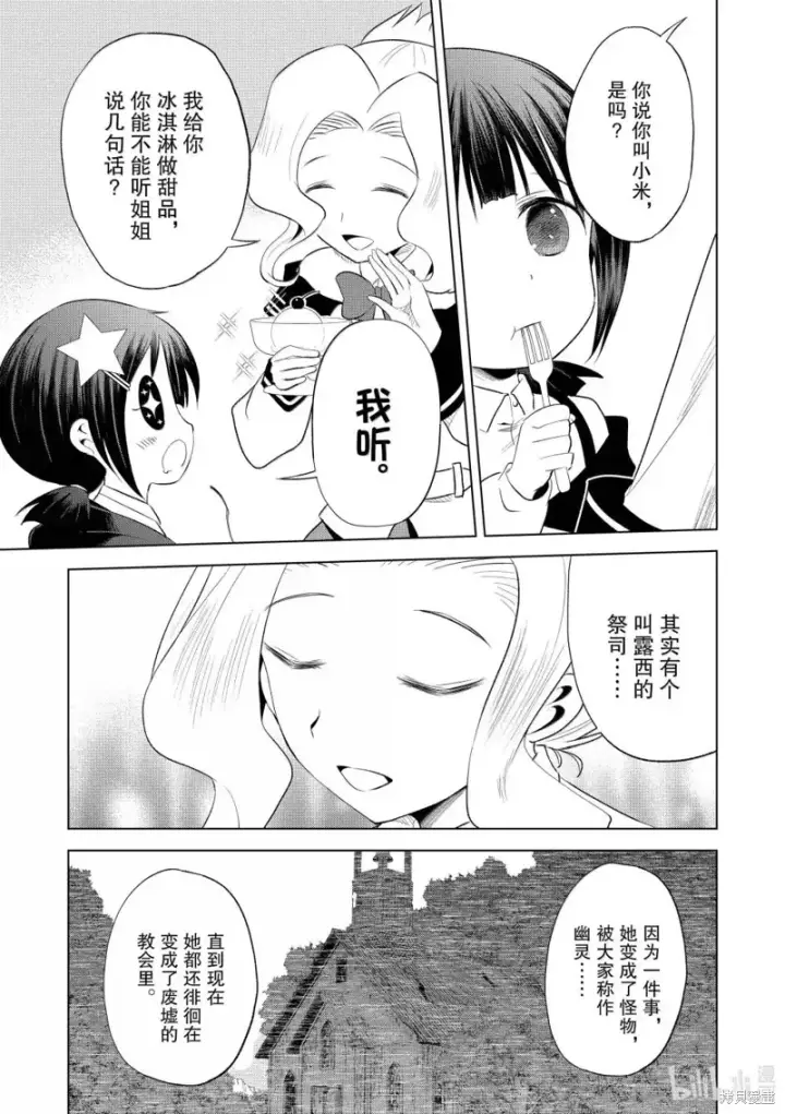 《为美好的世界献上祝福！》第125话图5