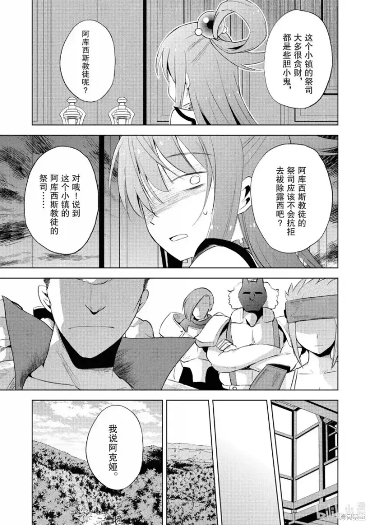 《为美好的世界献上祝福！》第125话图9